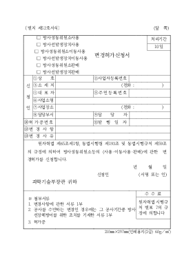 방사성동위원소 사용 변경허가신청서